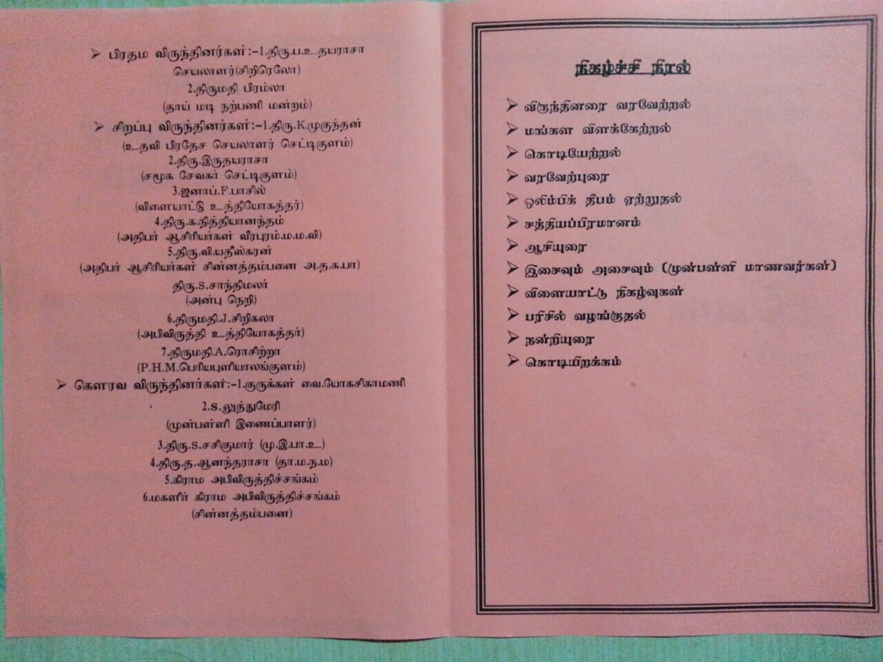 Cheddikulam Sports meet 2017 Cheddikulam Sports meet 2017