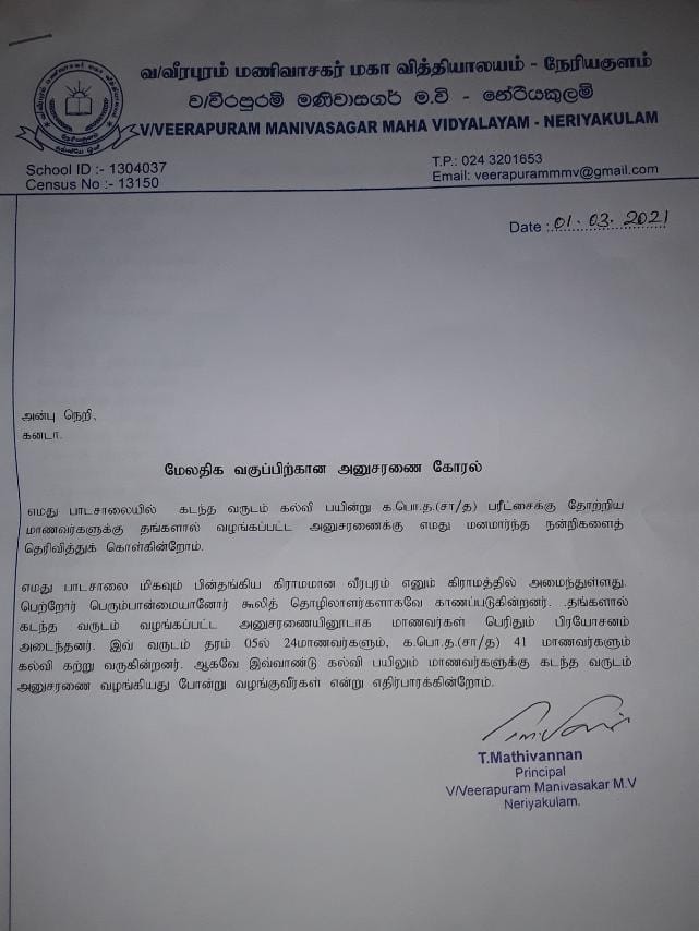 After School -Periyakulam village After School -Periyakulam village